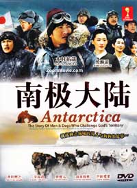 Nankyoku Tairiku aka Antarctica (DVD) (2011) Japanese TV Series