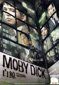 Moby Dick (DVD) (2011) 韓国映画