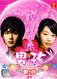 Pinky Boy: Summer Autumn (DVD) (2009) Japanese TV Series