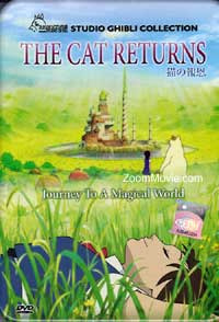 猫の恩返し (DVD) (2002) アニメ