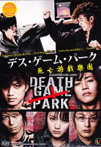 死亡游戏乐园 (DVD) (2011) 日本电影