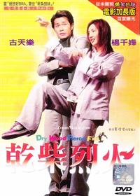 Dry Wood Fierce Fire (DVD) (2002) Hong Kong Movie