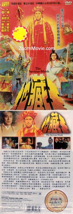 The Saviour Monk (DVD) (1975) Hong Kong Movie