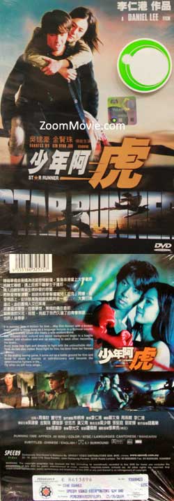少年阿虎 (DVD) (2003) 香港电影