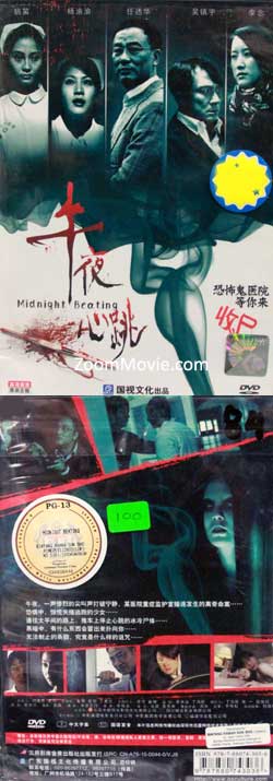 Midnight Beating (DVD) (2010) China Movie
