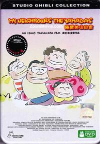My Neighbors the Yamadas (DVD) (1999) Anime