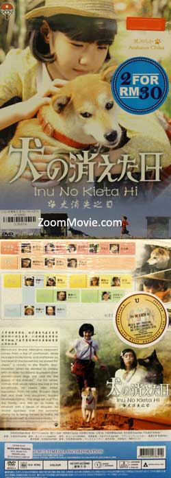 Inu no Kieta Hi (DVD) (2011) Japanese Movie