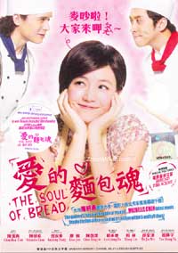 The Soul of Bread (DVD) (2012) Taiwan Movie
