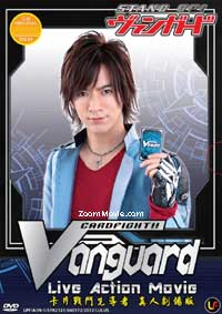 Cardfight!! Vanguard Live Action Movie (DVD) (2012) Japanese Movie