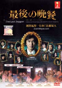 The Last Supper: Detective Tono Kazuyuki and the Seven Suspects (DVD) (2011) Japanese Movie