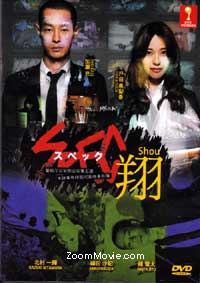 SPEC Shou (DVD) (2012) Japanese Movie