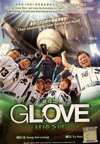 GLove (DVD) (2011) 韓国映画