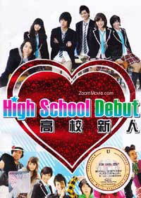 High School Debut (DVD) (2011) Japanese Movie