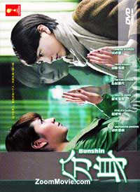 Bunshin (DVD) (2012) Japanese TV Series