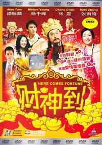 财神到 (DVD) (2010) 香港电影