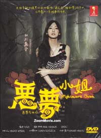 Nightmare Chan (DVD) (2012) Japanese TV Series