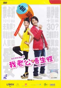My Sassy Hubby (DVD) (2012) Hong Kong Movie