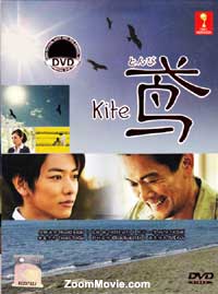 Kite (DVD) (2013) Japanese TV Series