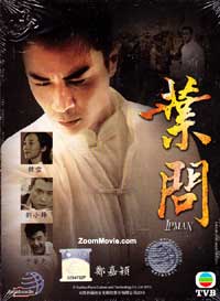 叶问 （第一盒） (DVD) (2013) 大陆剧