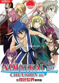 Aoi Sekai no Chushin de Japanese Anime DVD