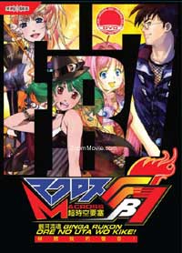 Macross FB7: Ore no Uta o Kike! Japanese Anime DVD