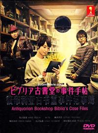 Antiquarian Bookshop Biblia's Case Files (DVD) (2013) Japanese TV Series