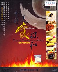 中国美食探秘 (DVD) (2012) 中文记录片