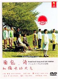 Bread And Soup And Cat Weather (DVD) (2013) Japanese TV Series