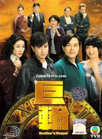 Brother's Keeper (DVD) (2013) Hong Kong TV Series