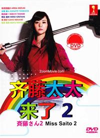 Miss Saito 2 (DVD) (2013) Japanese TV Series