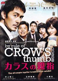 By Rule of Crow's Thumb (DVD) (2012) Japanese Movie