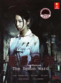 The Demon Ward (DVD) (2013) Japanese TV Series