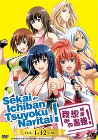 Sekai de Ichiban Tsuyoku Naritai! (DVD) (2013) Anime