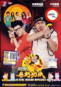 阿炳马到功成 (DVD) (2014) 马来西亚电影