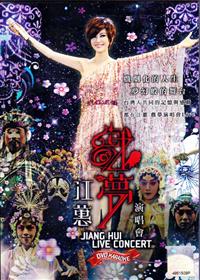 Jiang Hui Live Concert (DVD) (2013) Chinese Music