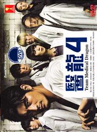 Iryu 4 aka Team Medical Dragon 4 (DVD) (2014) Japanese TV Series