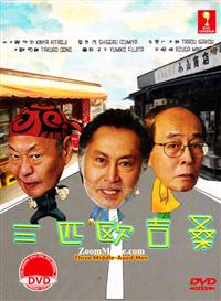 Three Middle Aged Men (DVD) (2014) Japanese TV Series