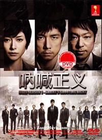Mozu (Season 1): Shrike's Shouting Night (DVD) (2014) Japanese TV Series