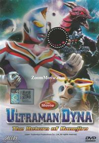 Ultraman Dyna The Movie : The Return of Hanejiro (DVD) () Anime