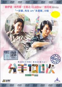 分手100次 (DVD) (2014) 香港电影