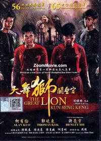 大舞狮关圣宫 (DVD) (2014) 马来西亚电影