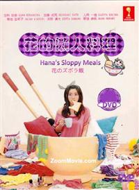 Hana's Sloppy Meals (DVD) (2012) Japanese TV Series