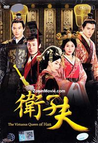 The Virtuous Queen Of Han (HD Shooting Version) (DVD) (2014) 中国TVドラマ