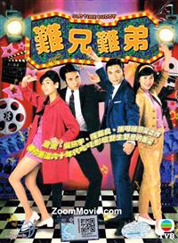 难兄难弟 (DVD) (1997) 港剧