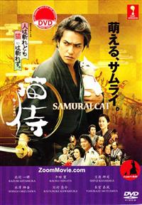 Samurai Cat (DVD) (2013) Japanese TV Series