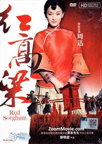 Red Sorghum (HD Shooting Version) (DVD) (2014) 中国TVドラマ
