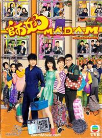 師奶Madam (DVD) (2015) 港劇