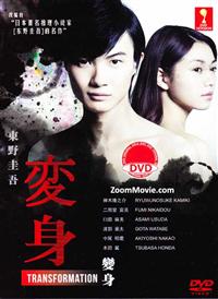 Transformation (DVD) (2014) Japanese TV Series