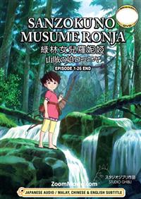 Sanzoku no Musume Ronja (DVD) (2014) Anime