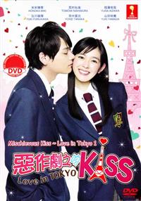 恶作剧之吻之爱在东京（Box 1） (DVD) (2013) 日剧